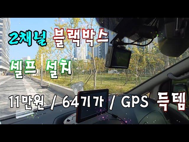 스타렉스 블랙박스 설치 방법 블랙박스 교체 파인뷰 11만원 2채널 64기가 GPS 포함 x900