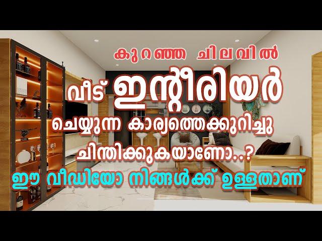 Interior Design Decor Ideas Tips For Low Budget Interior Malayalam |#homedot #hometech #homedotapp