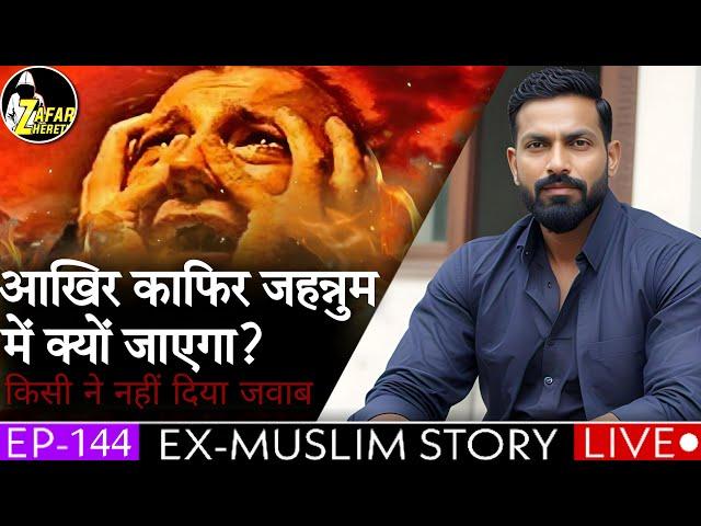 Ep 144 Why Mr Babu Left Islam