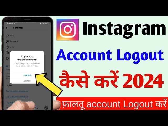 instagram account logout kaise kare | instagram id logout kaise kare | instagram logout kaise kare