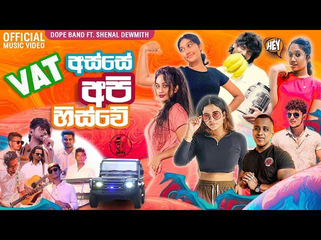 DOPE BAND - Vat Asse Api Hiswe (වැට් අස්සෙ අපි හිස්වේ) | Official Music Video