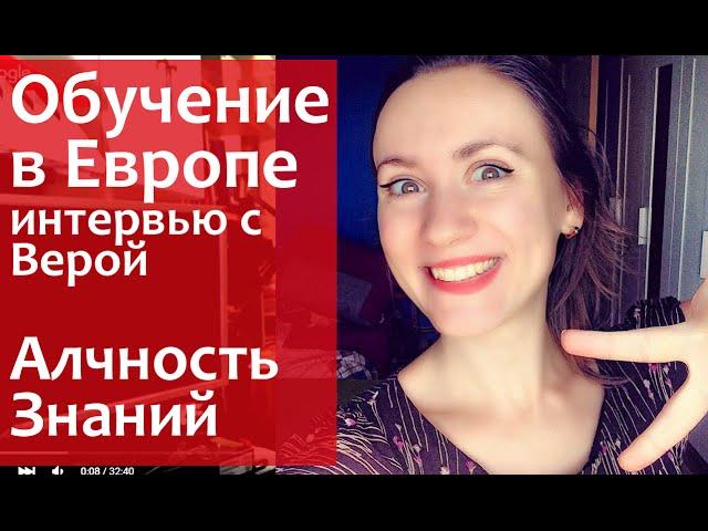 Обучение за границей. Обучение в Европе после МГУ. Алчность знаний.