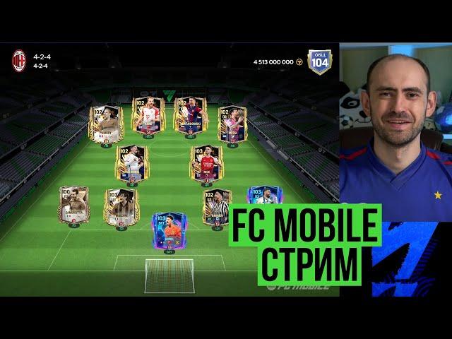 Равная игра: берём чемпиона 2 на стриме по FC Mobile