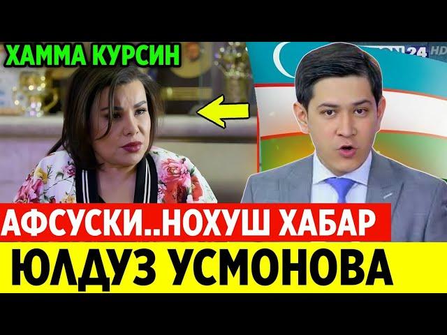 ШОШИЛИНЧ! БАРЧА КУРСИН ЮЛДУЗ УСМОНОВА ХАКИДА ХАБАРЛАР ТАРКАЛДИ НАХОТКИ РОСТ БУЛСА .ТАРКАТИНГ