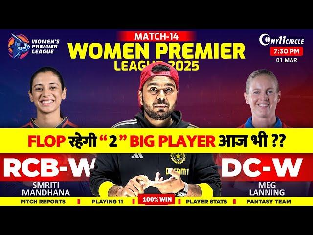 RCB W vs DC W DREAM TEAM WPL Match | Grand league Prediction| DC VS  RCB Today of Match Prediction