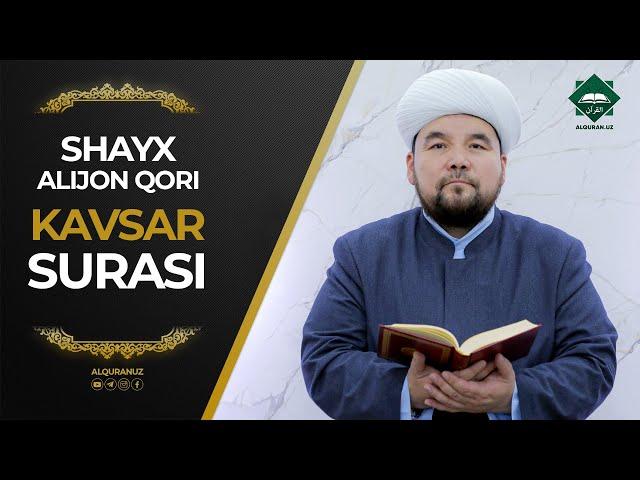 108 Kavsar surasi | Shayx Alijon qori