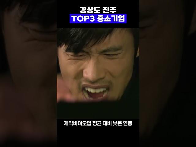 진주 1위 중소기업 #shorts