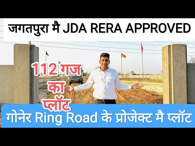 जगतपुरा मैं Ring Road  का प्रोजेक्ट | 112 Gaj ke Plot,Getted Township #galaxy #vasantkunj #jagatpura