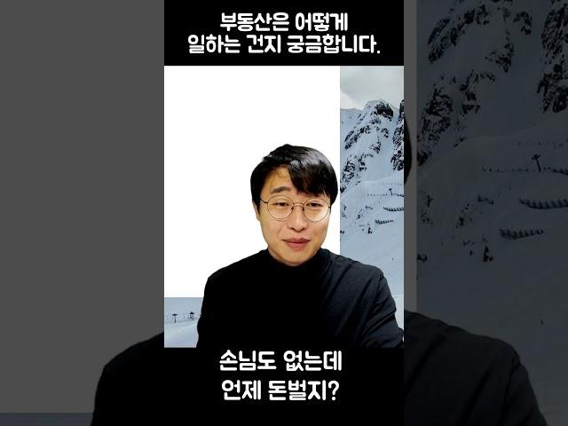 공인중개사가 부동산으로 돈버는 방법