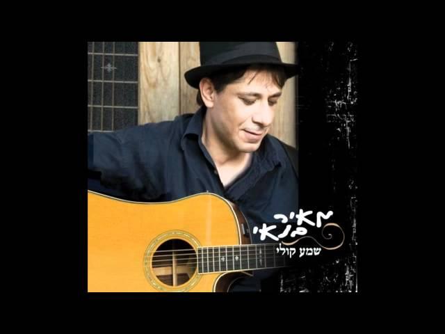 מאיר בנאי - לך אלי (אודיו)