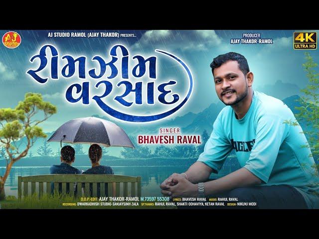 Rim Jhim Varshad | Bhavesh Raval | New Varshad Song 2024 | AJ Studio Ramol