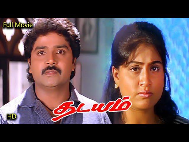 Thadayam Super Hit Full Movie HD | Ramki, Vijayashanthi | Indraja | Vadivelu,Nagesh | SuperHitMovie