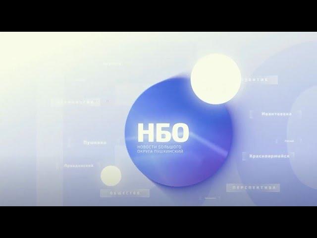 Новости большого округа: выпуск 19 июня 2025