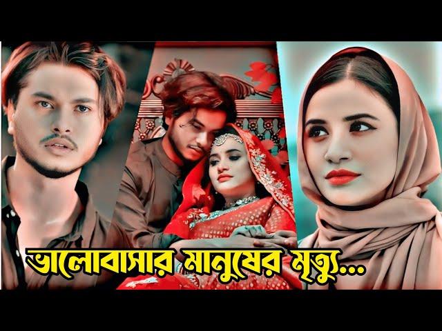 পরিবারের জন্য ভালোবাসা মৃত্যু। New Natok 2024।Arosh khan & Tasnuva Tisha new natok. New Bangla natok