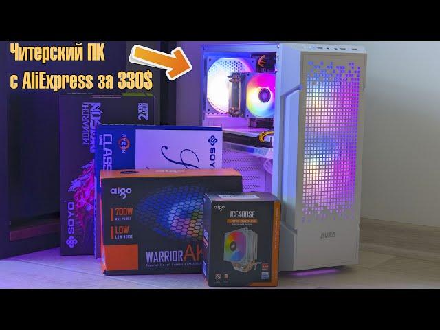 Читерский ПК с AliExpress за 330$ для игр на максималкахR5 5600 / 32GB ОЗУ / RTX3060 12GB