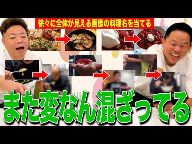 【脳トレ】全体が見える前に料理名をシャウトするゲームしたら寿司代はやっぱ混じってた【ダイアンYOU＆TUBE】