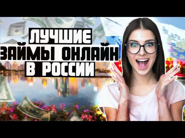 Финансовый ревизор: как выбрать надежное МФО для займа в долг