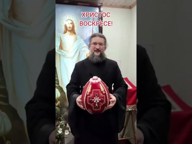 Христос Воскресе! #церковник #пасха #пасха2025 #христосвоскрес #христосвоскресе #поздравление