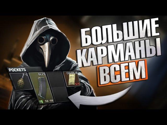 Как Получить УВЕЛИЧЕННЫЕ КАРМАНЫ в Escape From Tarkov Линейка Квестов | #тарков