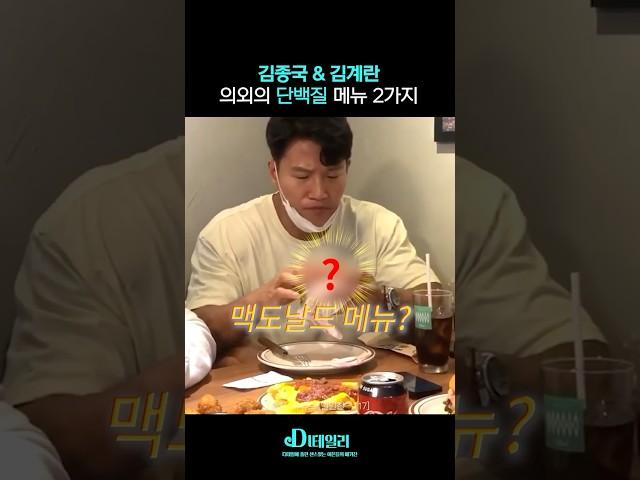 김종국, 김계란의 의외의 단백질 식단?!