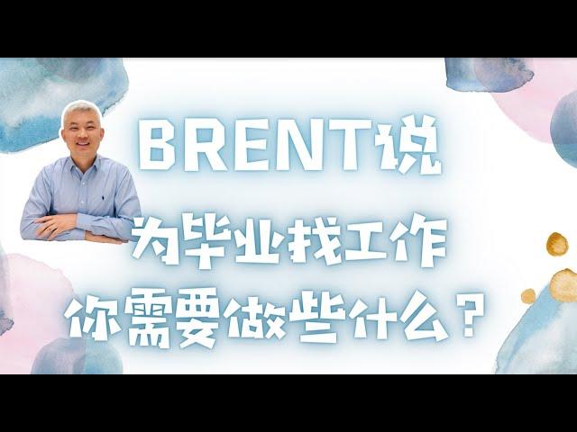 澳洲大学毕业后找到理想工作你需要做什么准备?