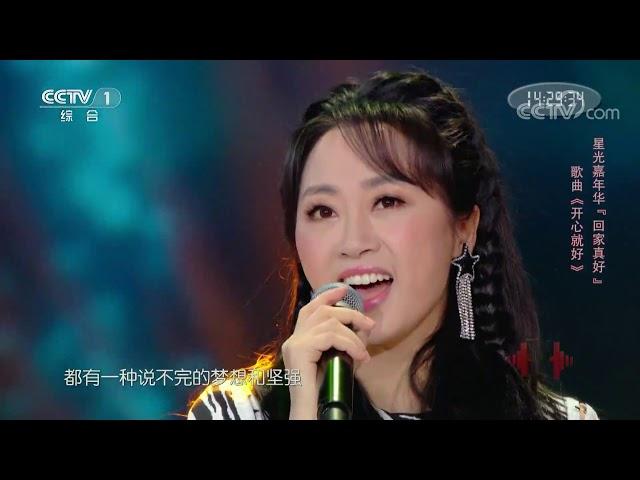 [星光大道]歌曲《开心就好》 演唱：杨光 金婷婷| CCTV