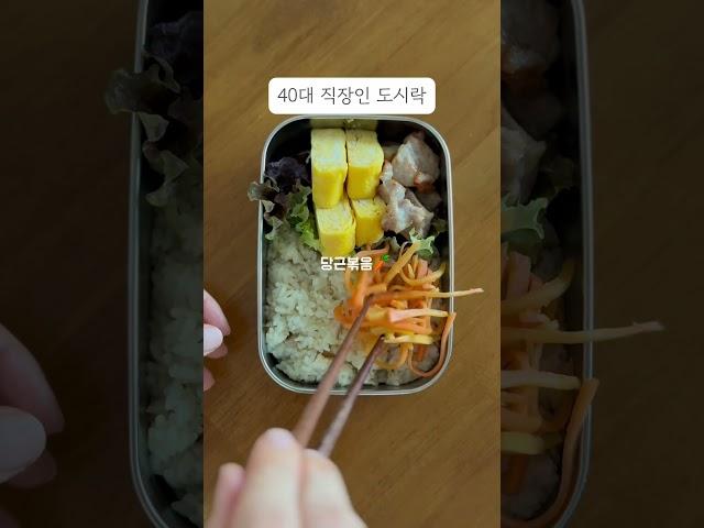 #shorts #도시락 #식비절약 #도시락메뉴 #생활비절약 #건강도시락 #klunchbox #bento #お弁当記録 #お弁当クラブ #おべんとう