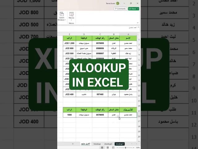 (144) اشهر دالة بحثية XLOOKUP بالاكسل #اكسل #ورود #مايكروسوفت #بوربوينت #اكسيل #excel #تكنوسكور 