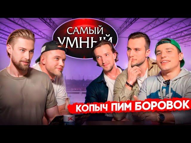 САМЫЙ УМНЫЙ хоккеист Hockey Brothers:Копыч, Пим, Боровок