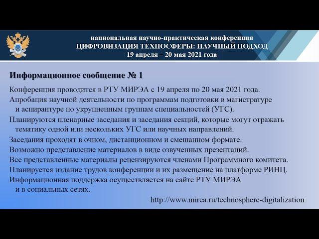 Информационное сообщение № 1 (31 марта 2021 г.)