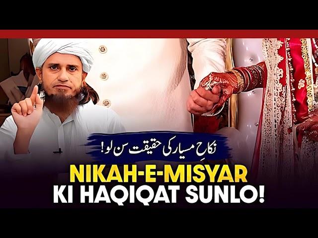 Nikah E Misyar Ki Haqeeqat Sunlo!  | Mufti Tariq masood