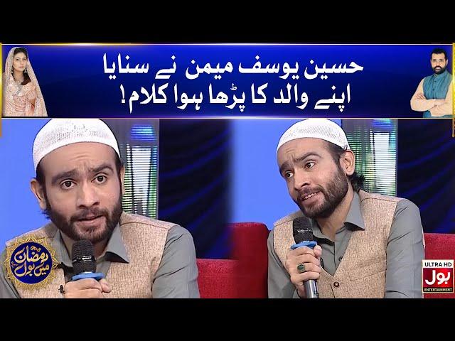 Kalaam By Hussain Yousuf Memon | Shab e Qadar Transmission | Sehr Transmission 2021 | Lailatul Qadar