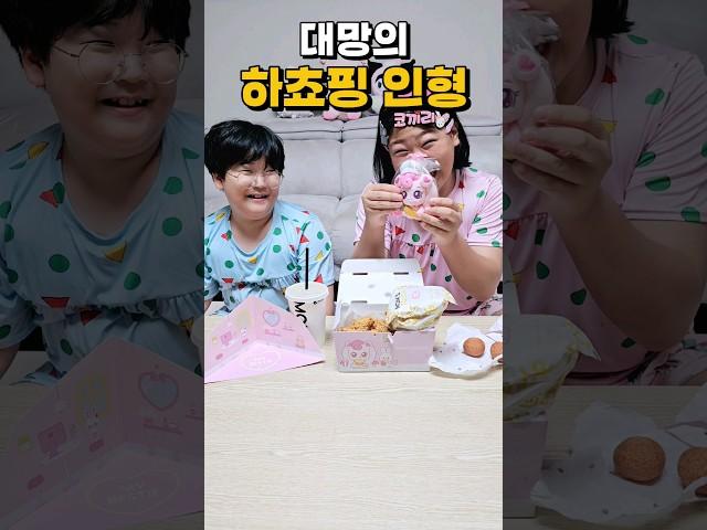 맘스터치 사랑의 하츄핑 세트 먹어보겠딩ㅋㅋ