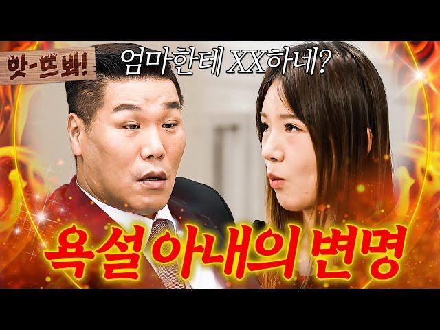 앗! 서장훈 분노 부모님에게도 X욕하는 아내의 변명에 할 말을 잃은 스튜디오｜이혼숙려캠프｜JTBC 240919 방송