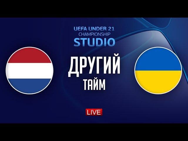 Нідерланди – Україна. Чемпіонат Європи (другий тайм) / STUDIO Євро 2025. U-21