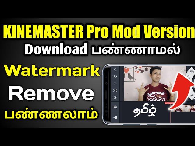 how to remove watermark in kinemaster App | Working Trick | Kinemaster Watermark Removed | TG 