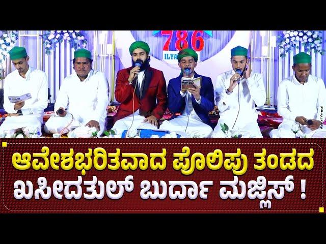 Qaseedathul Burdha | Full Burdha Majlis & Madh Songs | Na-ath | Polipu Team @ Koppalangadi Padu