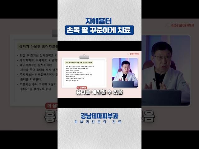 손목자해흉터 치료방법 #자해흉터