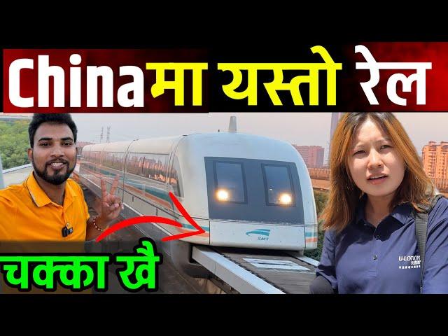 दुनियाँ चकित पार्ने रेल चाईनामा हेर्नुहोस Bhagya Neupane China Tour Meglev Train EP-45