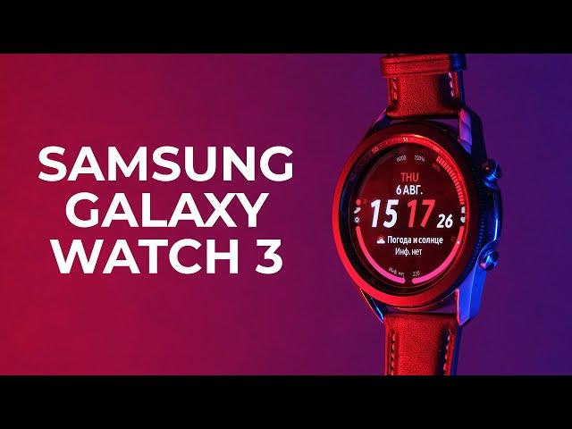 Обзор Samsung Galaxy Watch 3