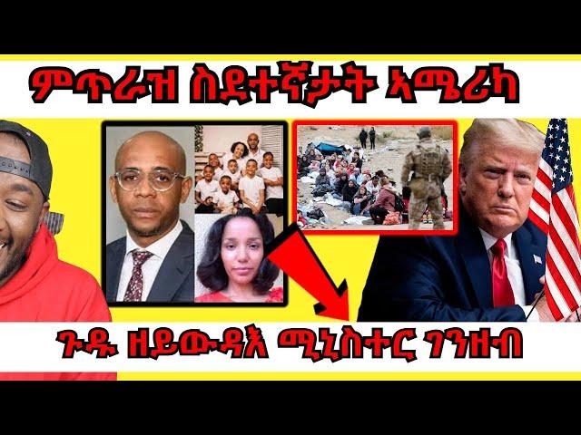 ኣዛራቢ ኮይኑ ዘሎ ምስጓግ ስደተኛታት ኣሜሪቻ ባጀት ተገሚቱ ፣ ገንዘብ ኣማሓድር ዝተባህለ ስርሑ ዝረስዕ ሚኒስተር | Yikealo Tv