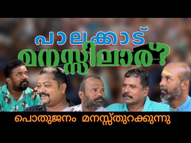 Public Opinion on Palakkad By-Election | Voter Sentiments, Key Issues & Predictions