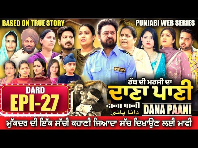 DANA PANI | ਦਾਣਾ ਪਾਣੀ | دانا پانی | EPISODE 27 #mrmrsdevgan #punjabiwebseries #mindodevgan