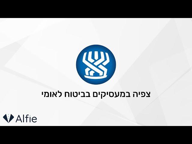 ביטוח לאומי - צפיה במעסיקים