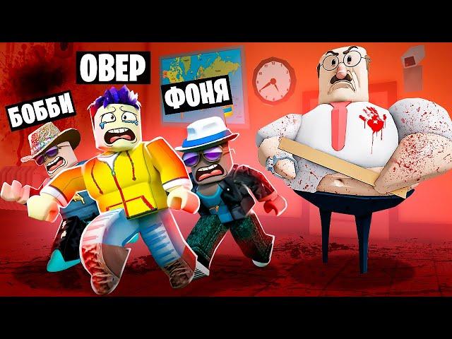 СТРАШНЫЙ МИСТЕР ПИКЛ ОХОТИТСЯ НА НАС! ПОБЕГ ИЗ ШКОЛЫ В ROBLOX