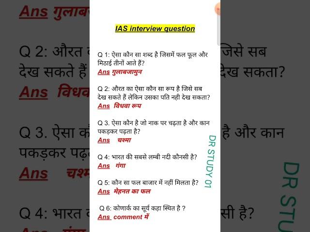 ias interview questions| upsc interview questions| #iasinterviewquestions #upscinterviewquestion