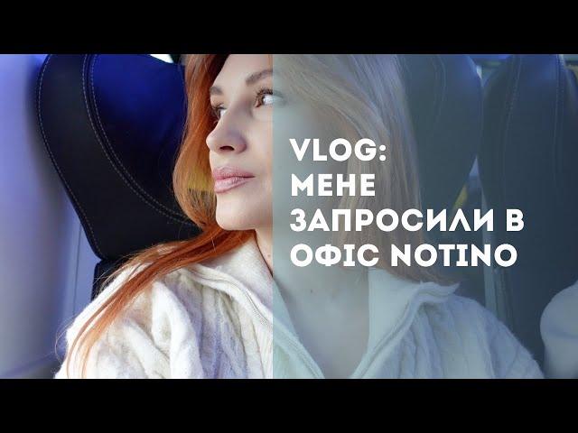 ВЛОГ: ЯК ВИГЛЯДАЄ ОФІС ТА МАГАЗИН NOTINO