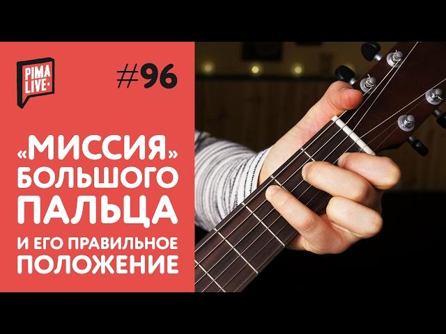 5 ошибок в постановке левой | Уроки Гитары