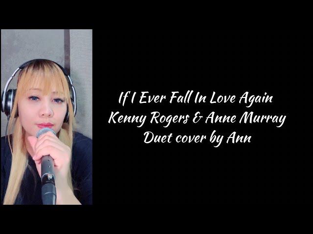 IF I EVER FALL IN LOVE AGAIN (duet) Kenny Rogers & Anne Murray | KARAOKE FEMALE PART ONLY