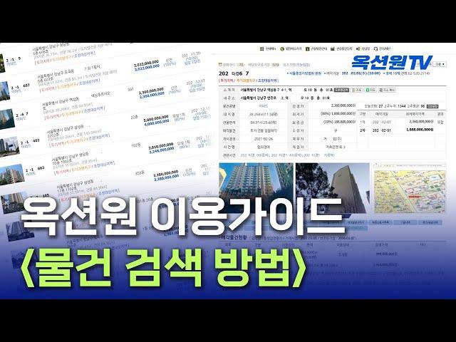 옥션원 사이트 이용가이드 - 검색영역